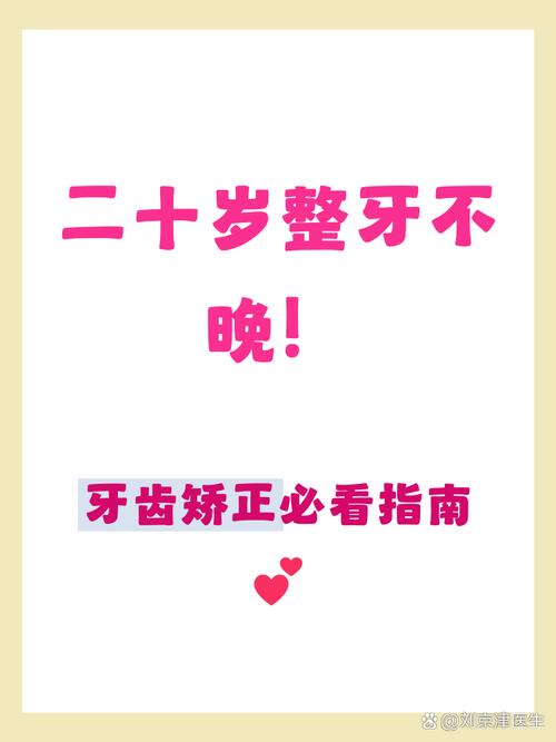 多大牙齿矫正最好_多大年龄适合矫正牙齿_多大进行牙齿矫正好