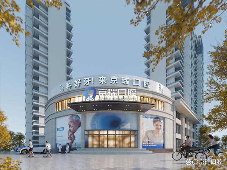 承德种牙医院哪家好?多少钱一颗靠谱?