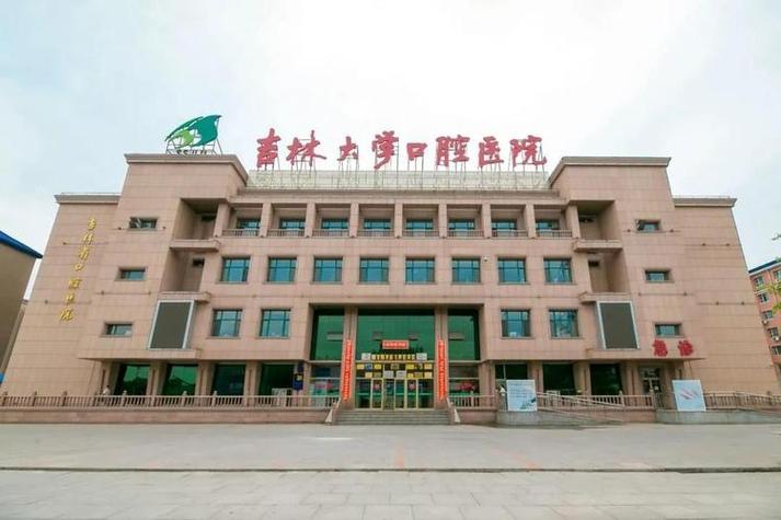 长春牙齿种植医院排名_长春牙齿种植医院排行榜_长春种植牙齿的医院