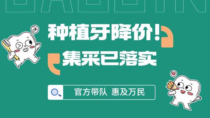 新疆种植牙价格_新疆种植牙集采政策 落地标准_新疆植牙多少钱一颗