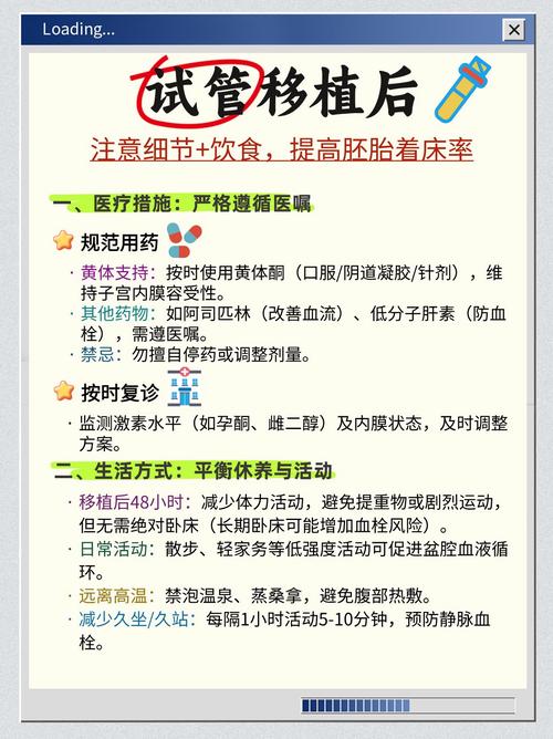 胚胎移植后怎么护理 注意这几点助好孕