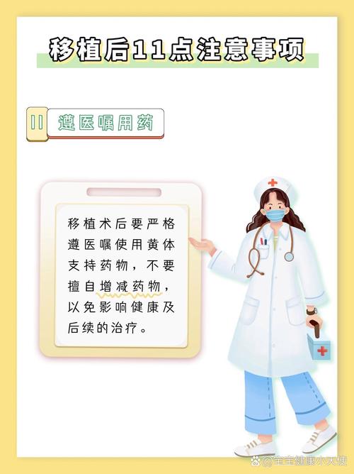 胚胎移植后护理_胚胎移植术后护理常规_胚胎移植术后护理措施