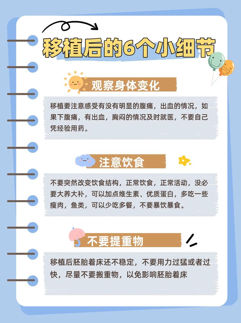 胚胎移植术后护理措施_胚胎移植后护理_胚胎移植术后护理常规