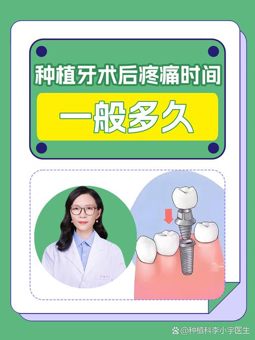 种植牙打桩后到底要疼几天?过来人经验告诉你恢复周期