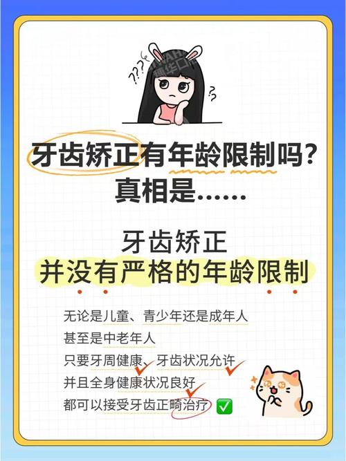 30岁整牙晚不晚？这篇告诉你成人矫正的真相与时间