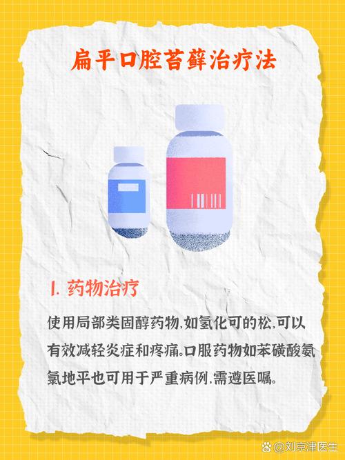 口腔扁平苔藓用什么药好?外用药膏怎么用才有效?