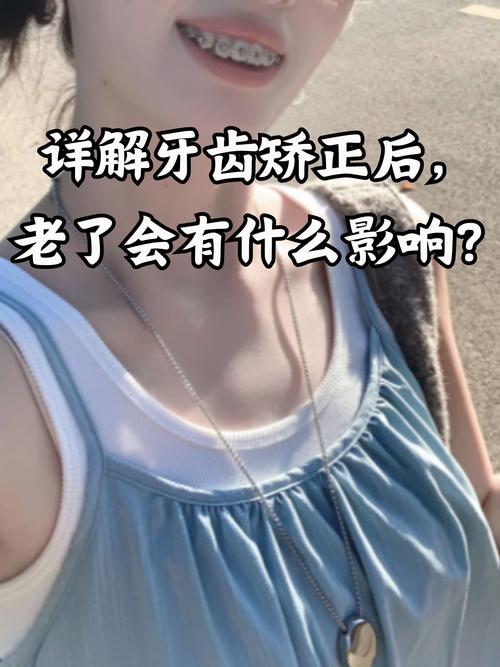 60岁能做牙齿矫正吗_牙齿矫正能做一半吗_牙齿矫正能做两次吗