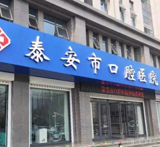 泰安牙科在线咨询靠谱吗?