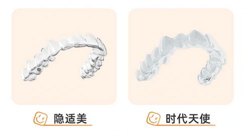 隐适美和时代天使怎么选？选错真多花几万块