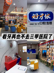 想找本地靠谱的牙科?出名靠这几点:技术好服务贴心才有人推荐