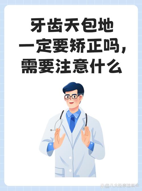 36岁地包天矫正还有救吗