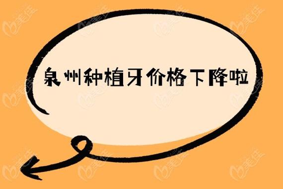 福建种植牙集采落地了吗?实施情况咋样,价格降了多少?