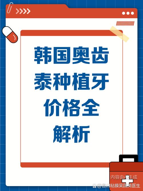 种植牙品牌奥齿泰_种植牙齿奥齿泰价格_奥齿泰种植牙多少钱一克