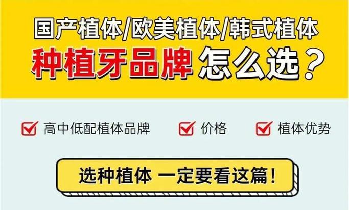 牙科医院种植牙费用_医院牙齿种植价格_哪个医院种牙好价格合理