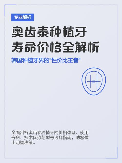 牙种植价格是奥齿泰的几倍_牙种植价格是奥齿泰的多少倍_奥齿泰种植牙价格是多少