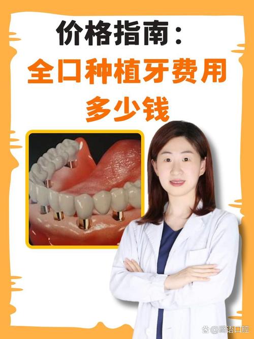 满口牙种植_种植满口牙大概需要多少天_牙齿种植满口牙