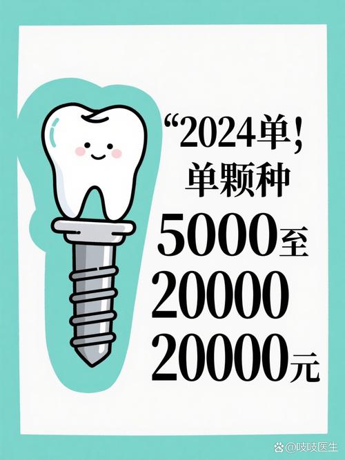 中山种植牙费用 单颗 5000-8000 元_中山种植牙到哪个医院好_中山市种牙多少钱一个