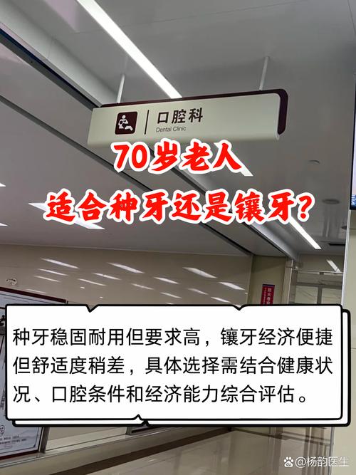 好牙老人种镶牙多少钱_老年人镶牙好还是种植牙好_70岁的老人种牙好还是镶牙好