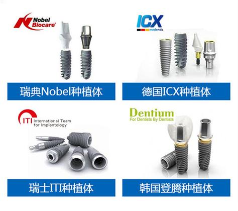 种植国产牙和进口牙的区别_种植牙不同品牌价格对比 国产 / 韩系 / 欧美_国产种植牙和韩国种植牙的区别