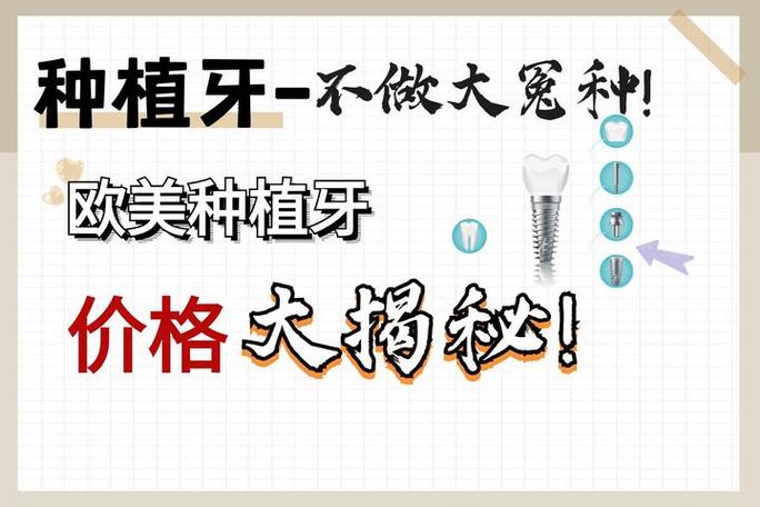 种植牙不同品牌价格对比 国产 / 韩系 / 欧美_国产种植牙和韩国种植牙的区别_种植国产牙和进口牙的区别