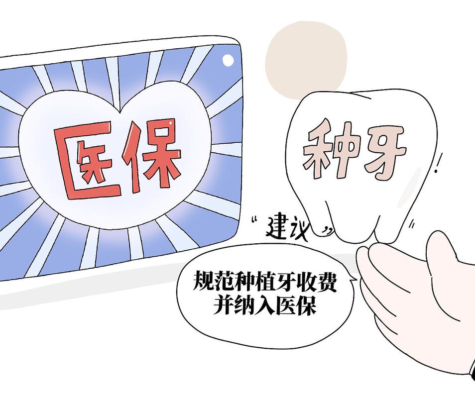 深圳种植牙社保卡能报销吗_深圳医保可以种牙吗_深圳种植牙能用医保报销吗