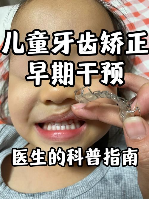 8岁做牙齿矫正会不会太早_牙齿矫正过早的坏处_过早矫正牙齿