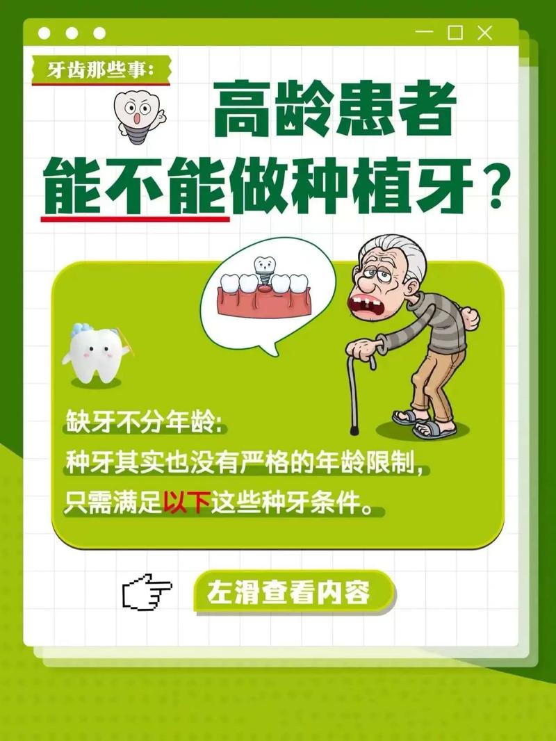 老年人种什么牙合适_老年人适不适合种牙_七十岁以上老人适合种牙吗?
