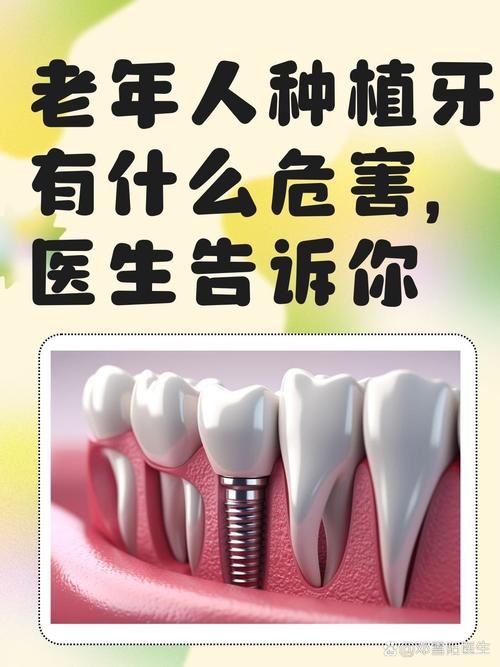 老年人种什么牙合适_老年人适不适合种牙_七十岁以上老人适合种牙吗?