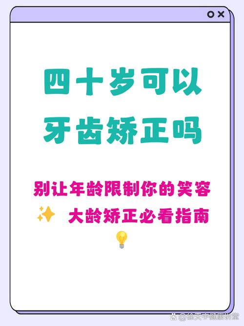 40了可以矫正牙齿吗_牙齿矫正可以改变脸型吗_牙齿矫正可以只做上排牙吗