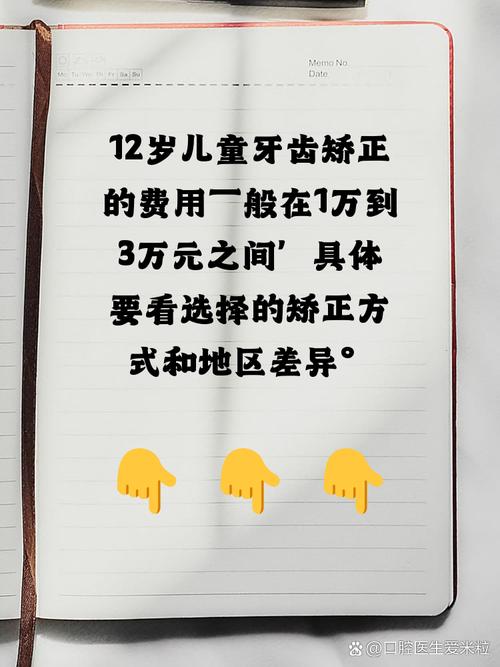 12岁孩子牙齿矫正要多少钱？公立私立价格差多少