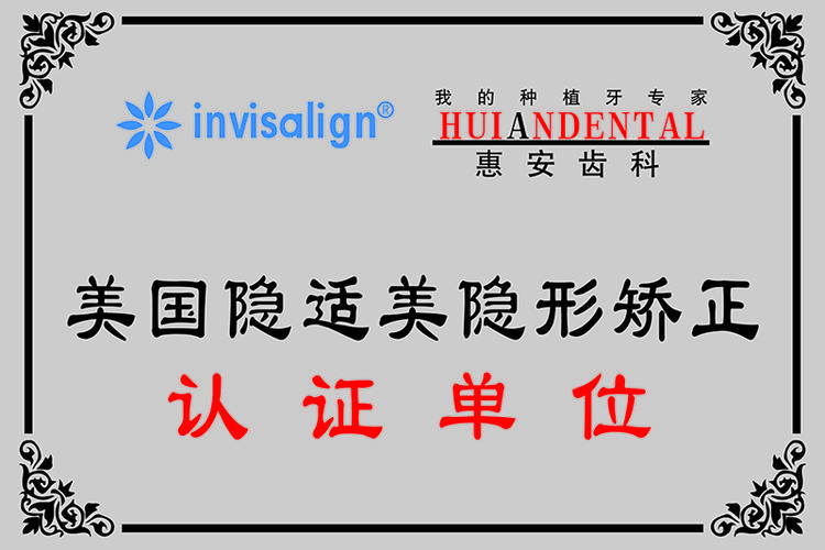 深圳宝安隐适美正品认证医院_深圳隐适美矫正大概多少钱_深圳隐适美
