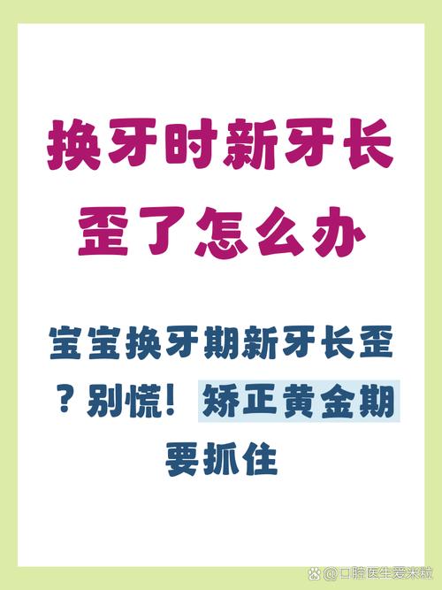 矫正过程中门牙歪了_儿童门牙长歪了怎么办,啥时矫正_孩子矫正门牙
