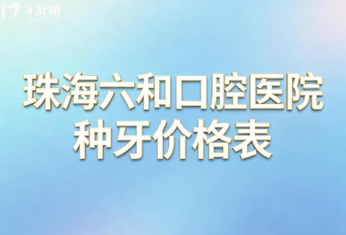 半口种牙需要多少钱_种牙要先交钱吗_口腔种牙需要什么基础