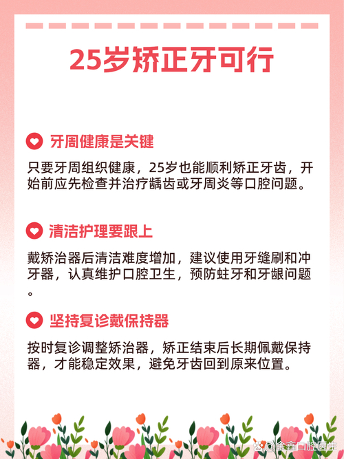 牙齿矫正还能当兵吗_牙齿矫正还能戴牙冠嘛_25岁还能牙齿矫正