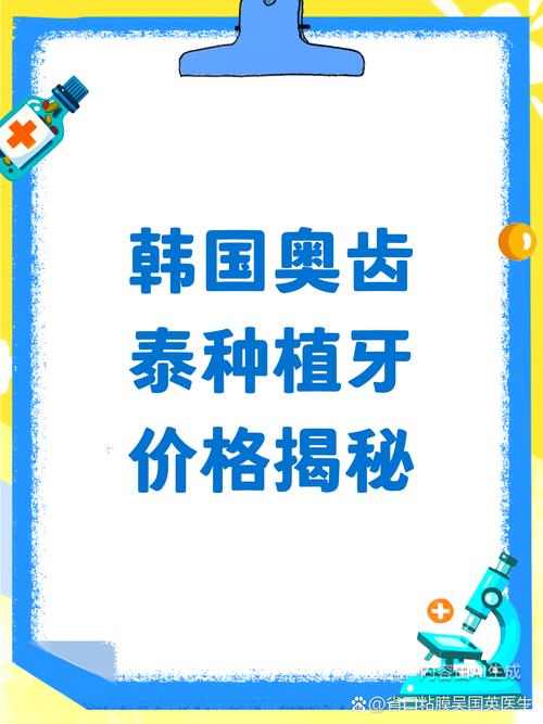 奥齿泰种牙价格是多少钱一颗_种植牙齿奥齿泰价格_奥齿泰种植牙包括牙冠吗